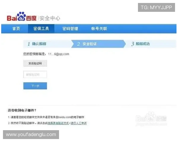 优发注册成功后如何进行账号安全设置与管理