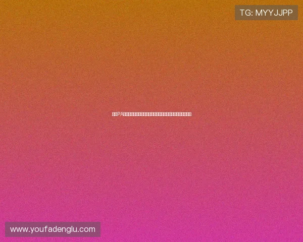 探讨PA视讯集团的合规运营策略与行业监管合作,确保平台健康发展 探讨PA视讯集团的合规运营策略与行业监管合作,确保平台健康发展
